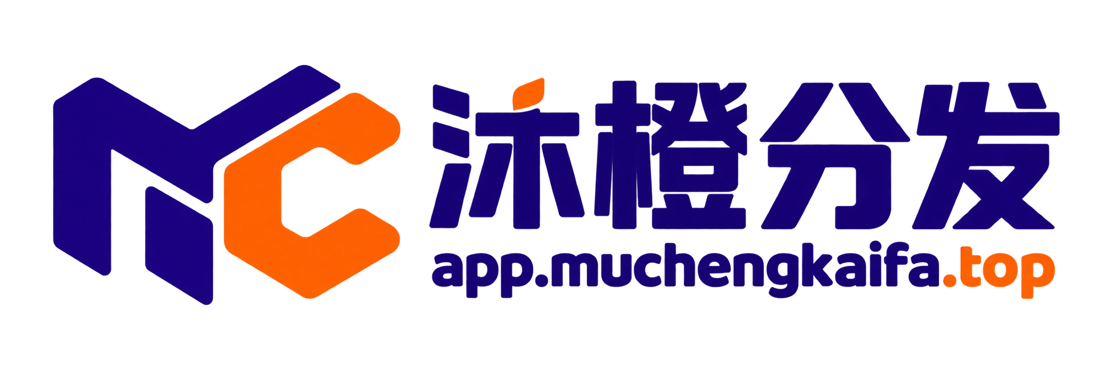 沐橙分发